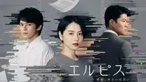 Tập 1 Elpis: Hy Vọng hay Tai Ương