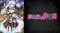 Tập 2 Mahoutsukai Reimeiki