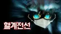 Tập 2 Kekkai Sensen & Beyond