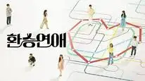 Tập 14 Transit Love (Phần 3)
