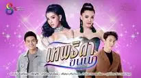 Tập 01 Cuộc Chiến Siêu Sao