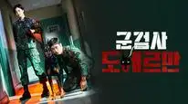 Tập 15B Công Tố Viên Quân Sự Doberman