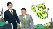 Tập 160 You Quiz on the Block