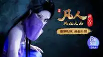 Tập 13 Phàm Nhân Tu Tiên (Phần 1)