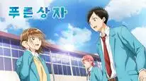 Tập 13 Ao No Hako (Phần 2)