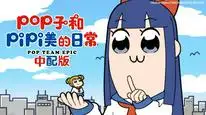 Tập 10 Poputepipikku