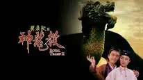 Tập Full Tân Lộc Đỉnh Ký I