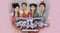 Tập 1 Duyên Tình Tây Sương