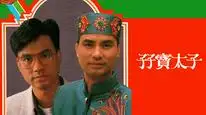 Tập 1 Thái Tử Sinh Đôi