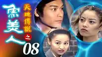 Tập 4B Truy Ngư Truyền Kỳ