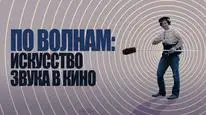 Tập Full Sóng Âm Điện Ảnh: Nghệ Thuật Của Âm Thanh Phim Ảnh