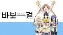 Tập 2 Aho Girl
