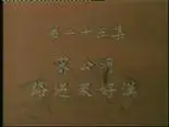Tập 25 Thủy Hử Truyện