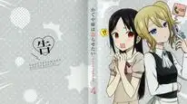 Tập 13 Kaguya-sama wa Kokurasetai: Ultra Romantic