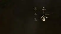 Tập 2 Nhân Chi Sơ