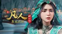 Tập 190 Phàm Nhân Tu Tiên