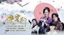 Tập 2 Tân Hiệp Khách Hành