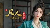 Tập 147 Phàm Nhân Tu Tiên