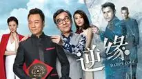 Tập 1 Nghịch Duyên