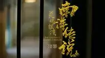Tập 10 Người Lái Đò: Truyền Thuyết Nam Dương