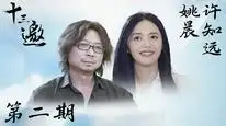 Tập 4 Thập Tam Giao 9