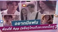 Tập 2 Bí Mật Trên Ứng Dụng Hẹn Hò