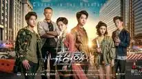 Tập 2 Thanh Xuân Cảnh Sự