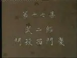 Tập 17 Thủy Hử Truyện
