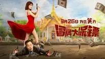 Tập Full Vệ Sĩ Giả Mạo