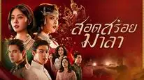 Tập 13 Vũ Điệu Tình Thù