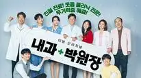 Tập 4 Dr. Park's Clinic