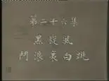 Tập 26 Thủy Hử Truyện
