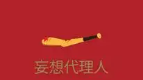 Tập 12 Mousou Dairinin
