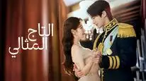 Tập 5 Phu Nhân Đại Quân Thế Kỷ 21