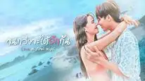 Tập 5 Chờ Ngày Ta Yêu Nhau