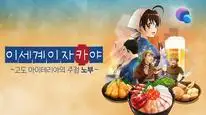 Tập 1 Isekai Izakaya: Koto Aitheria no Izakaya Nobu