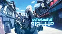 Tập 12 Ao no Miburo (Phần 1)