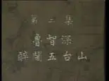 Tập 2 Thủy Hử Truyện