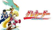 Tập 5 Grenadier: Hohoemi no Senshi