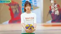 Tập 2 Đội Trưởng Có Gì Sai Sai