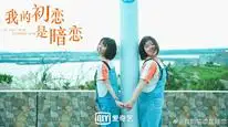 Tập 8 Yêu Anh Là Bí Mật Không Thể Nói