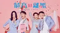 Tập 2 Vụ Ly Hôn Thế Kỷ