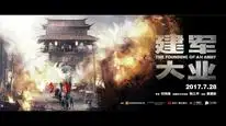 Tập Full Đại Nghiệp Kiến Quân