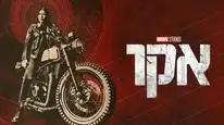 Tập 6 Tiếng Vọng