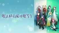 Tập 2 Mahouka Koukou no Yuutousei