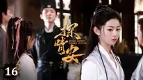 Tập 16 Thám Tình An