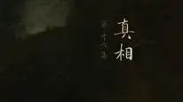 Tập 16 Nhân Chi Sơ