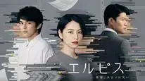 Tập 4 Elpis: Hy Vọng hay Tai Ương