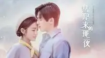 Tập 2 Đêm Ấy Sao Chổi Đến