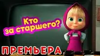 Tập 13 Cô Bé Siêu Quậy Và Chú Gấu Xiếc (Phần 5)